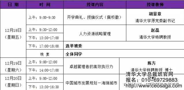 清华大学高级工商管理建筑业总裁班12月上课安排