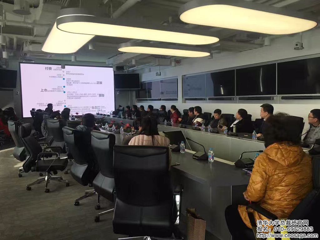 清华大学互联时代总裁班同学与乐视集团高管进行交流座谈